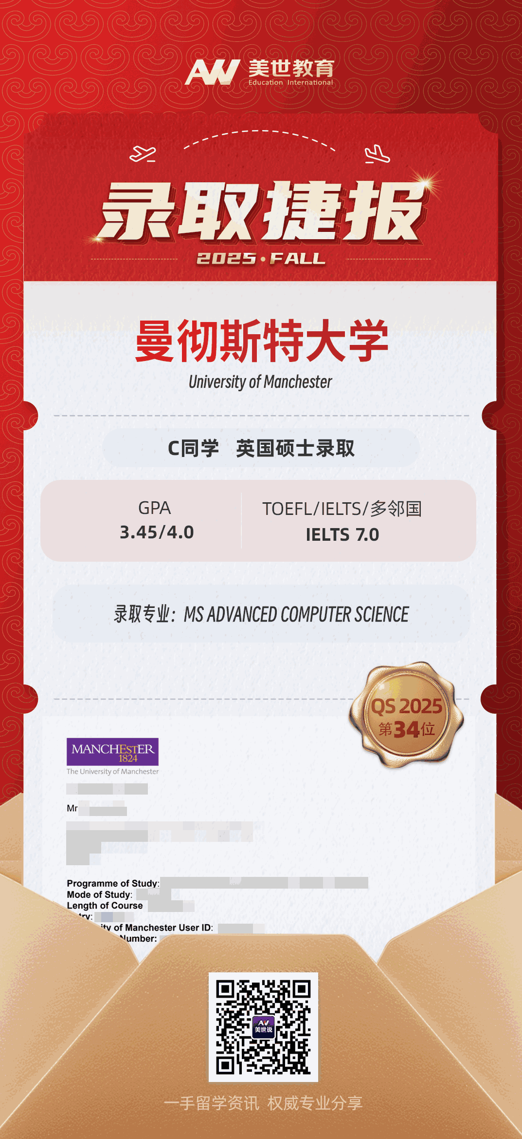 美世捷报|恭喜C同学斩获英国曼彻斯特大学硕士录取offer